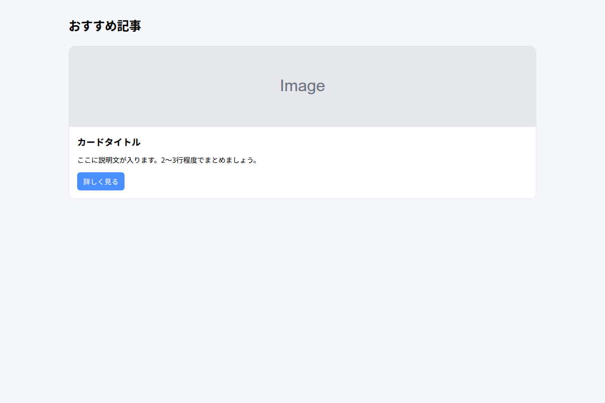 HTML/CSS カードレイアウト プレビュー(骨組み)